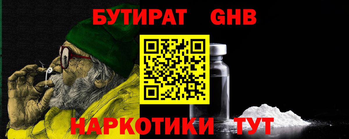 Кемерово  Бутират GHB  Вход с VPN 