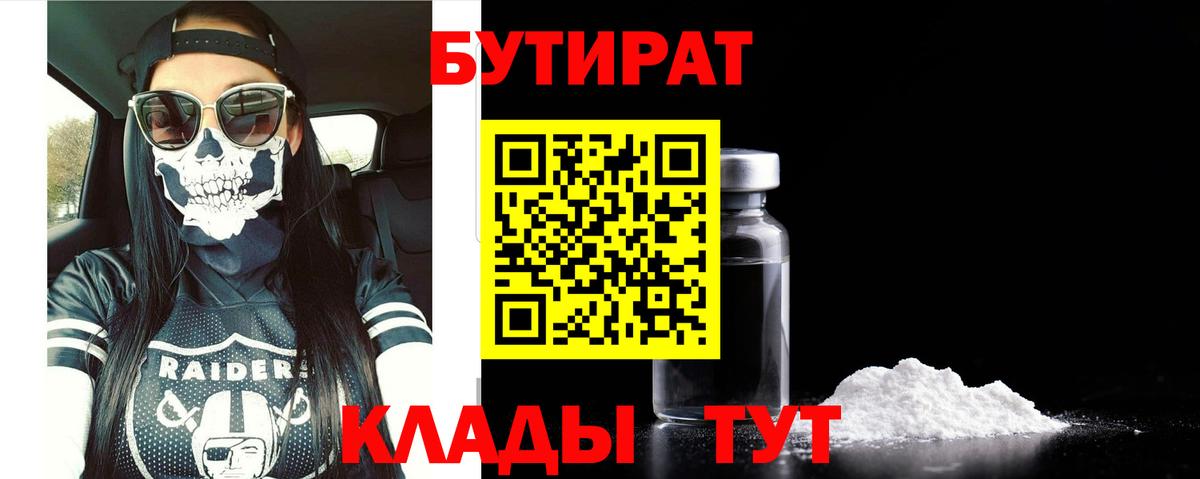 Бутират вода Кемерово