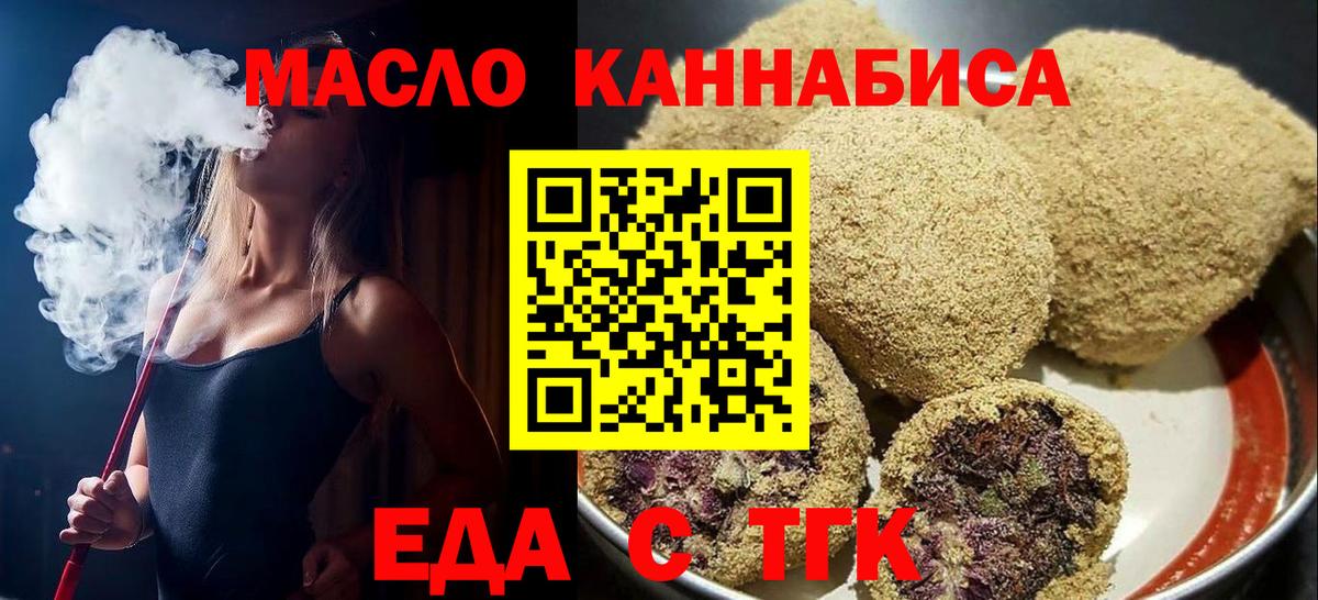 Печенье с ТГК конопля  Вход с VPN  Кемерово 