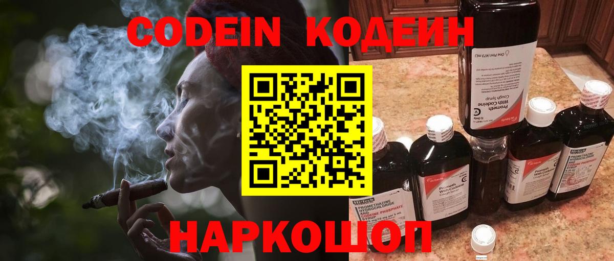 Кодеин Purple Drank  Вход с VPN  Кодеин напиток Lean (лин)  Кемерово 