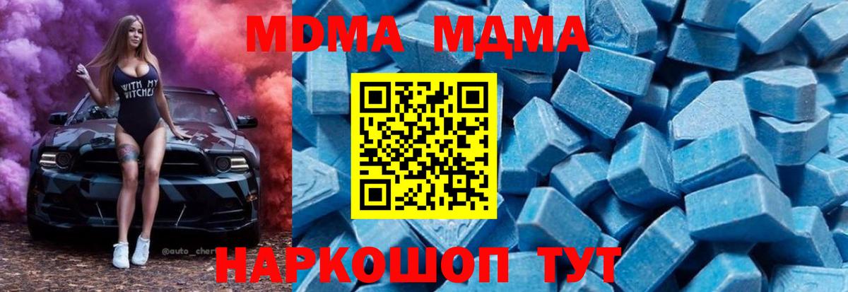 MDMA молли Кемерово