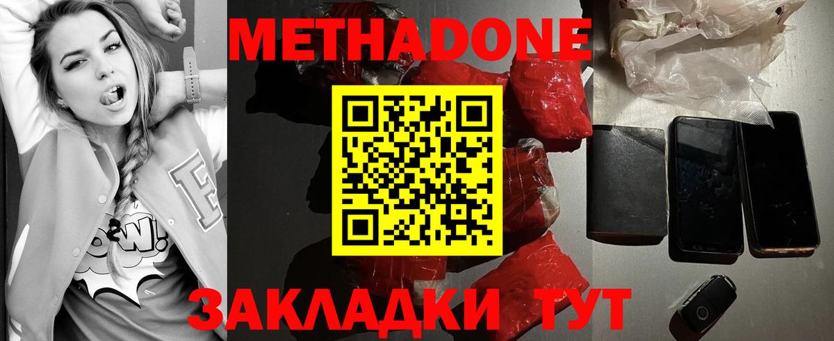 Кемерово  Метадон белоснежный  Вход с VPN 