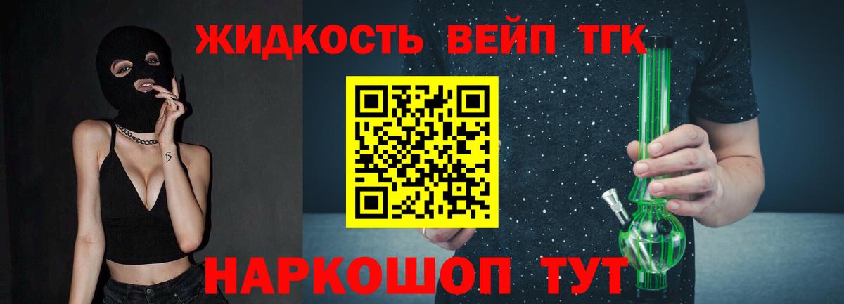 Дистиллят ТГК вейп  Вход с VPN  наркота  Кемерово 